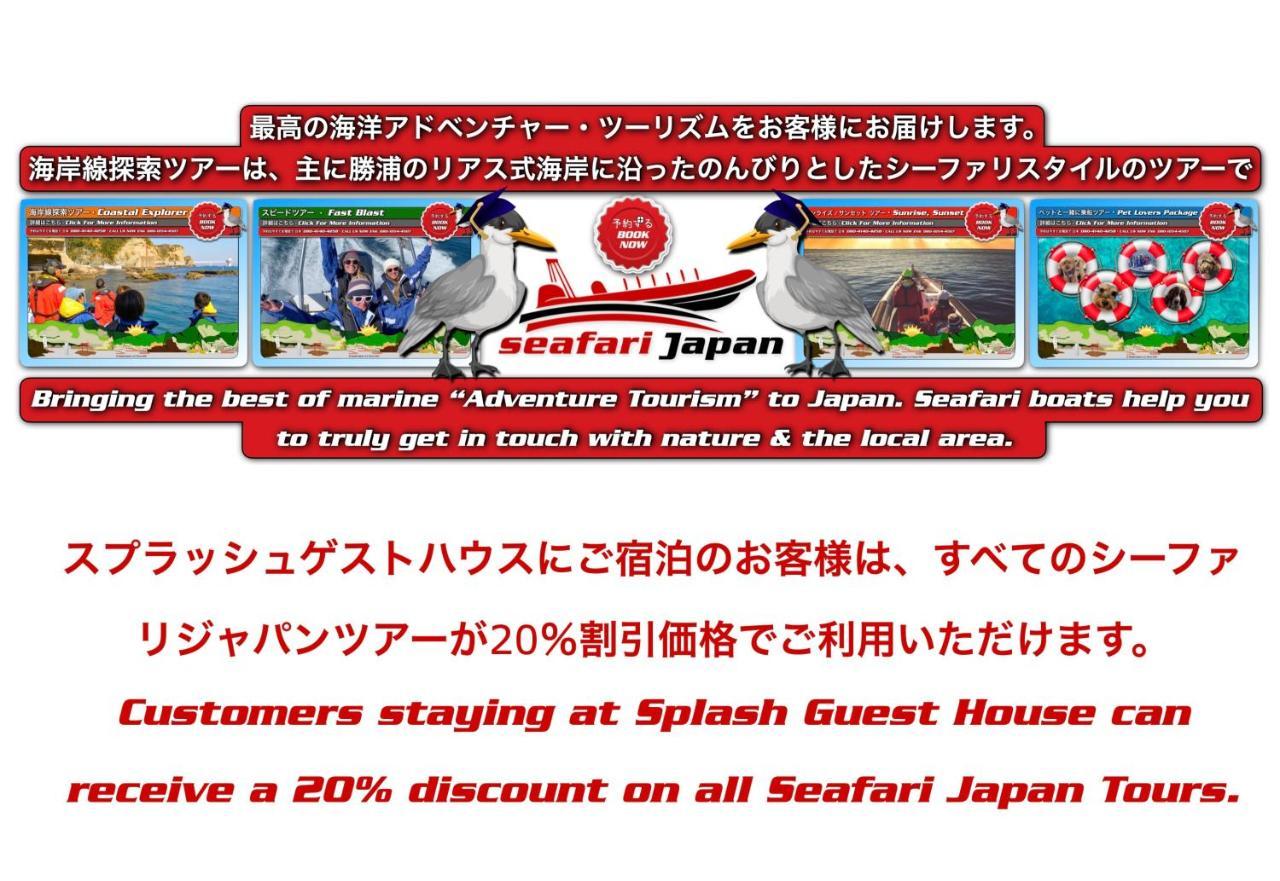 Splash Guest House Katsuura  Eksteriør bilde